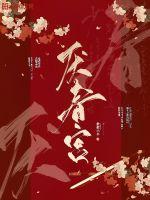 晚明霸业